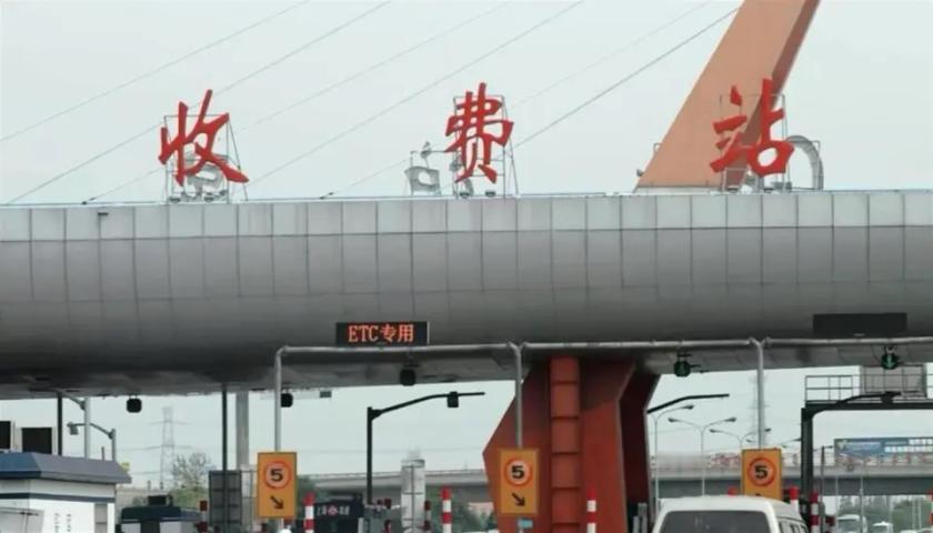 当年银行求着你办：“ETC免费送，加油返现，过路费打折，连ETC贴都帮你贴好。”