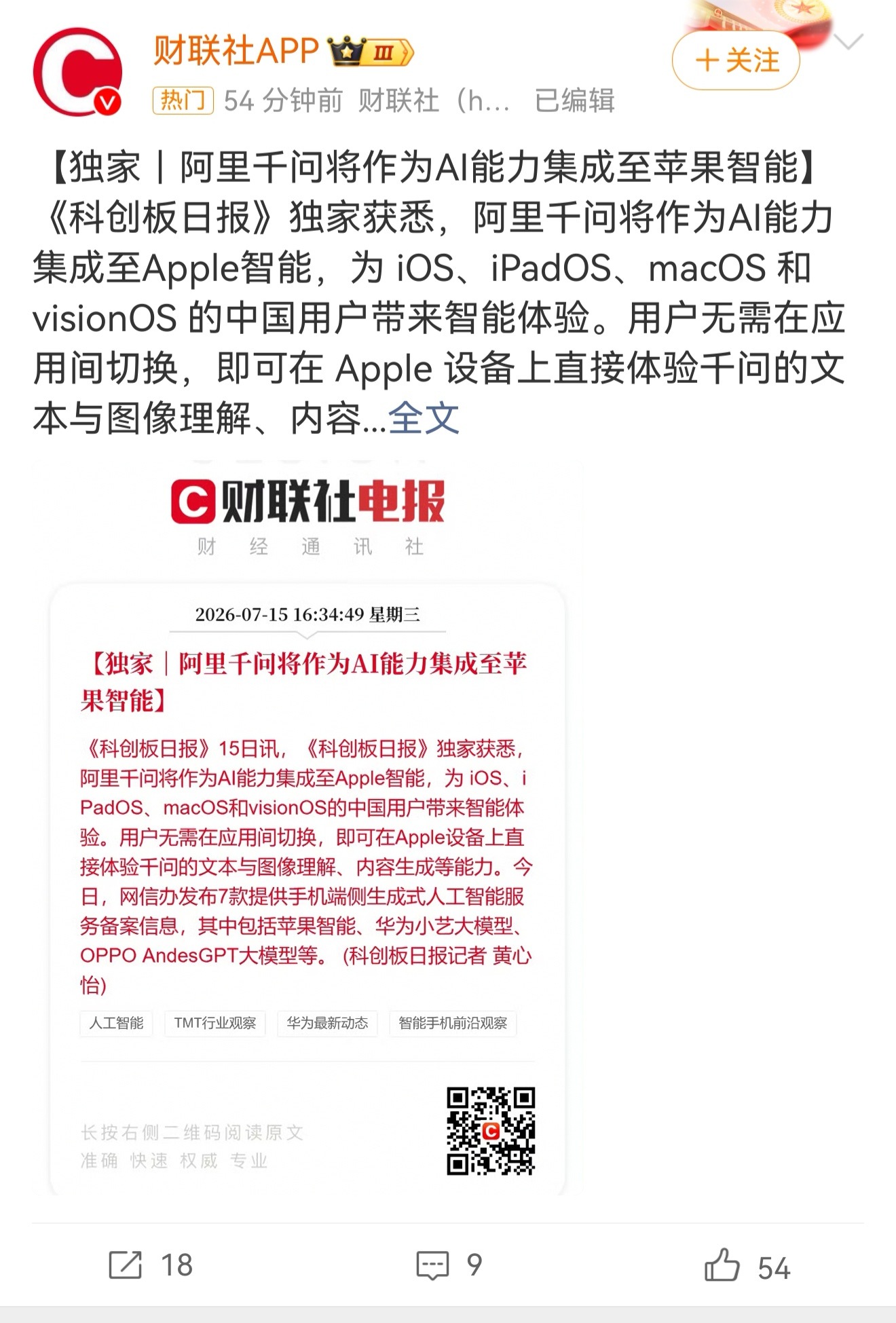 据说Apple智能 国内用的是千问大模型，功能和国外版本应该有些区别。另外有消息
