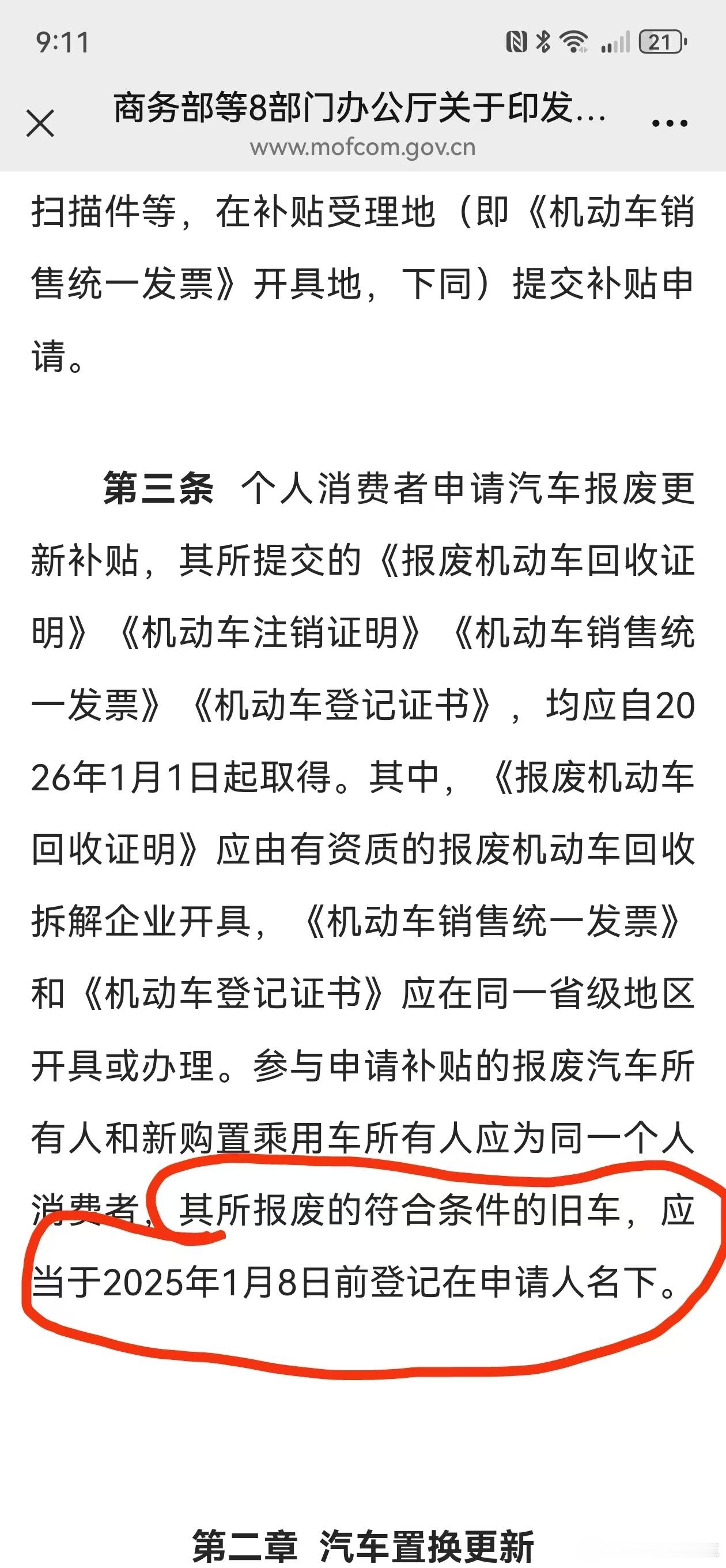 国补政策出来了，整体来说，要求更高了不仅补贴额度有调整，对报废车辆过户时间也要求