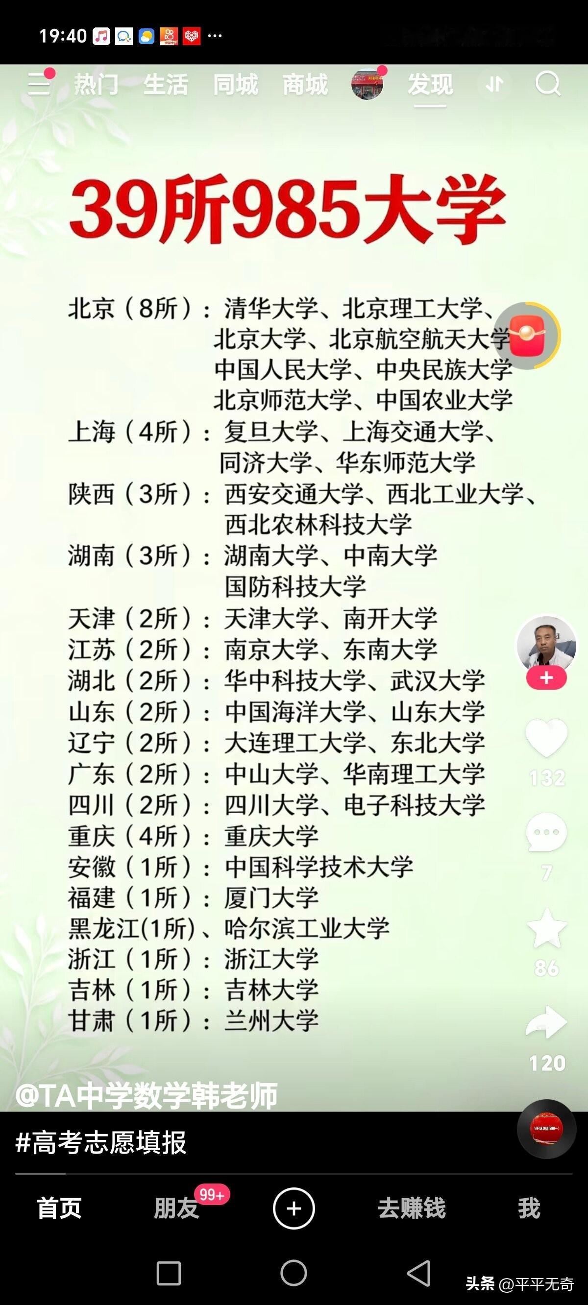 填报985大学志愿，可得好好下功夫。先了解各985高校的优势学科，像清华的工科、