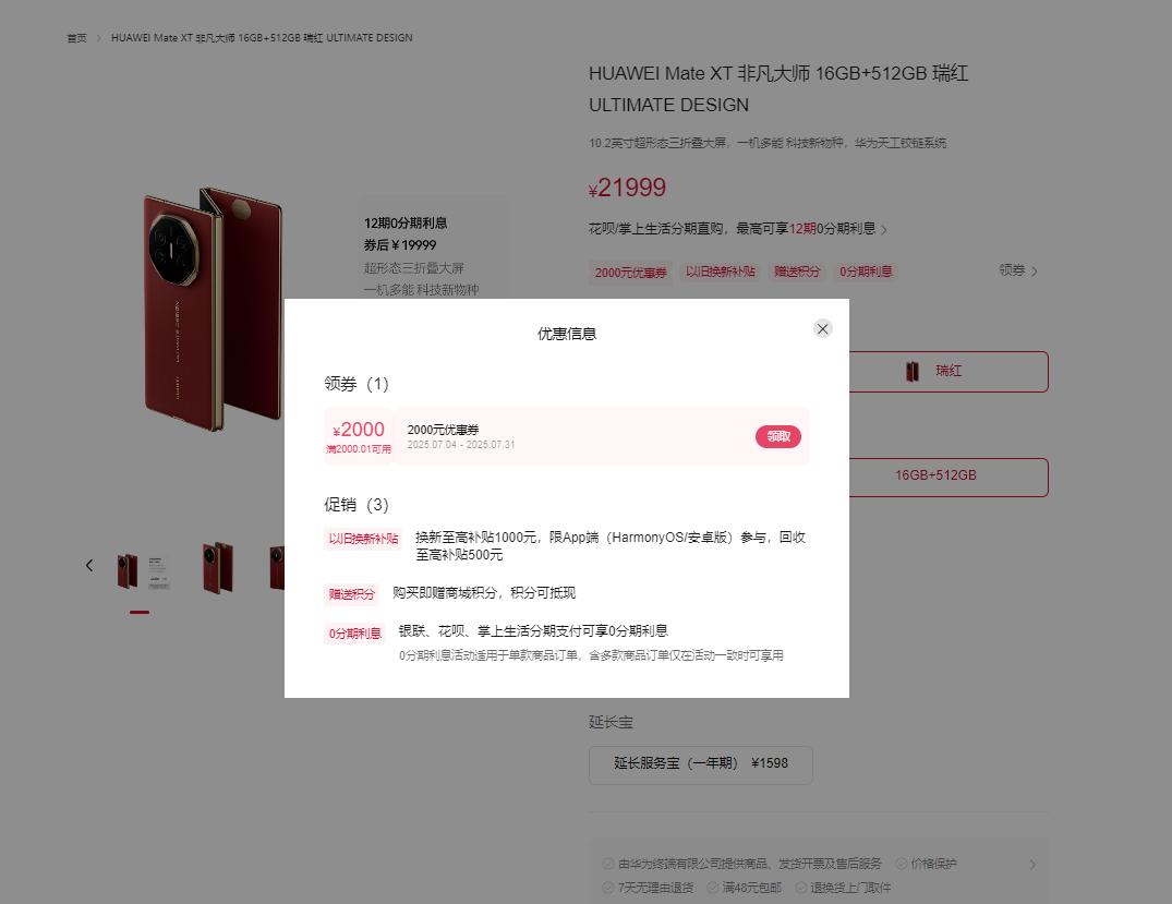 号外号外，华为三折叠降价了，现在在华为商城有一个2000块钱的券，领完之后直降2