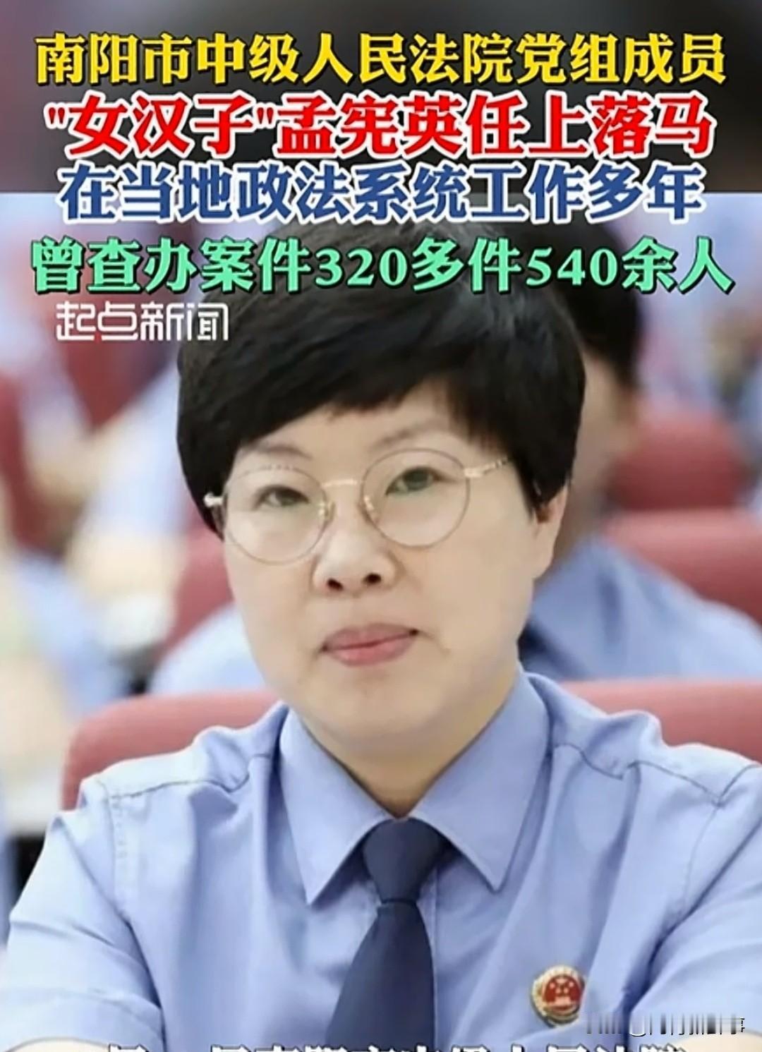 河南南阳，一位法官曾因拒绝五沓百元大钞被媒体称为“绝对的女汉子”。她常说反腐最前