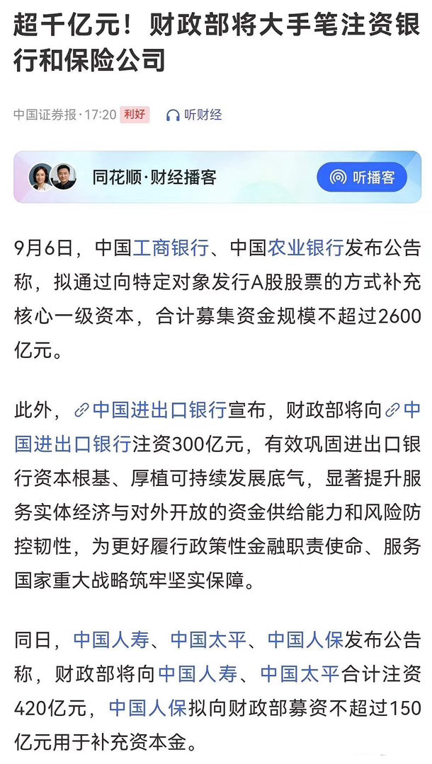 利好来了！财政部千亿注资银行保险！大金融板块迎来基本面重大利好！而银行保险机构资