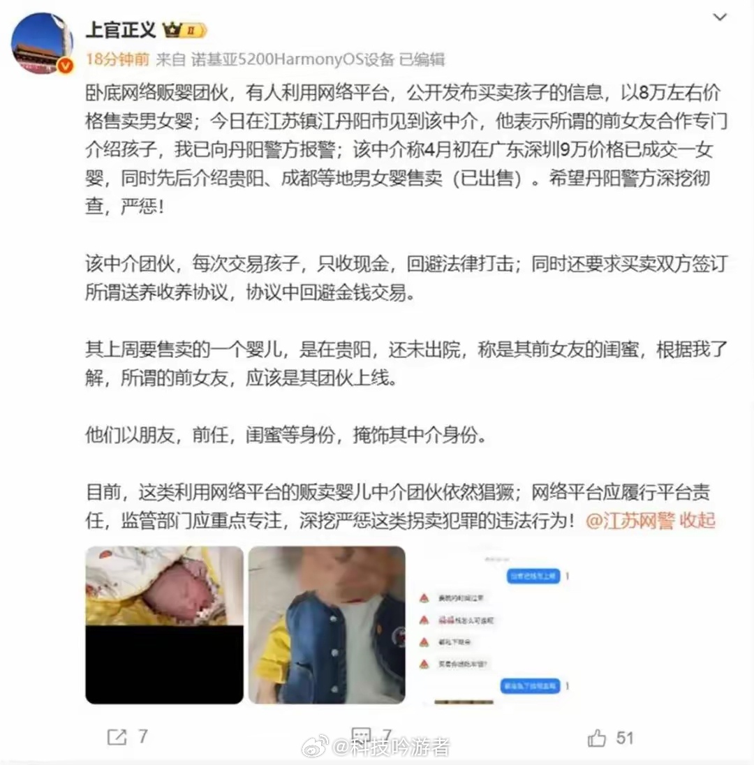 上官正义举报中介在小红书非法贩婴警方回应上官正义举报网络贩婴中介，如果不是上官正