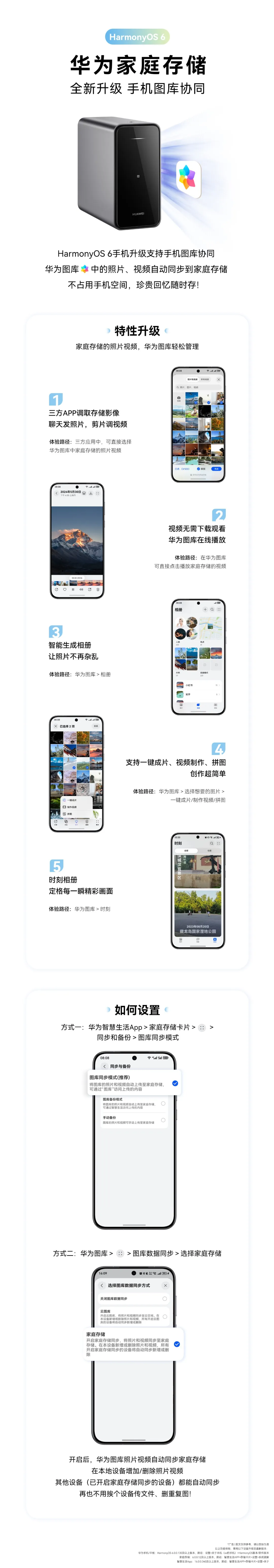 华为家庭存储全新升级鸿蒙 HarmonyOS 6，支持手机图库协同