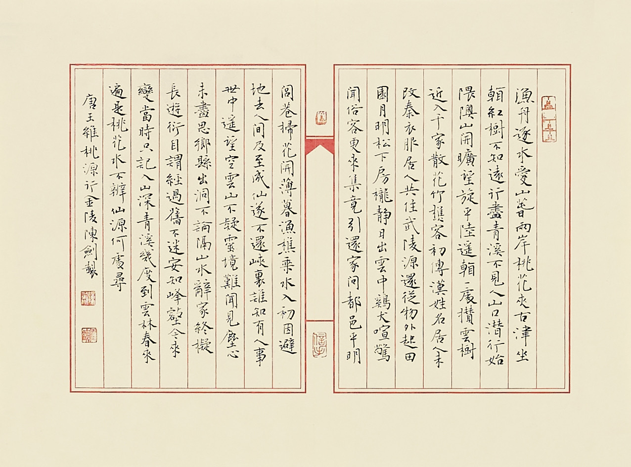 诗书互映，寻幽探胜王维的诗，本就是一幅山水画；而这幅书法，则是将诗画再度转化为文