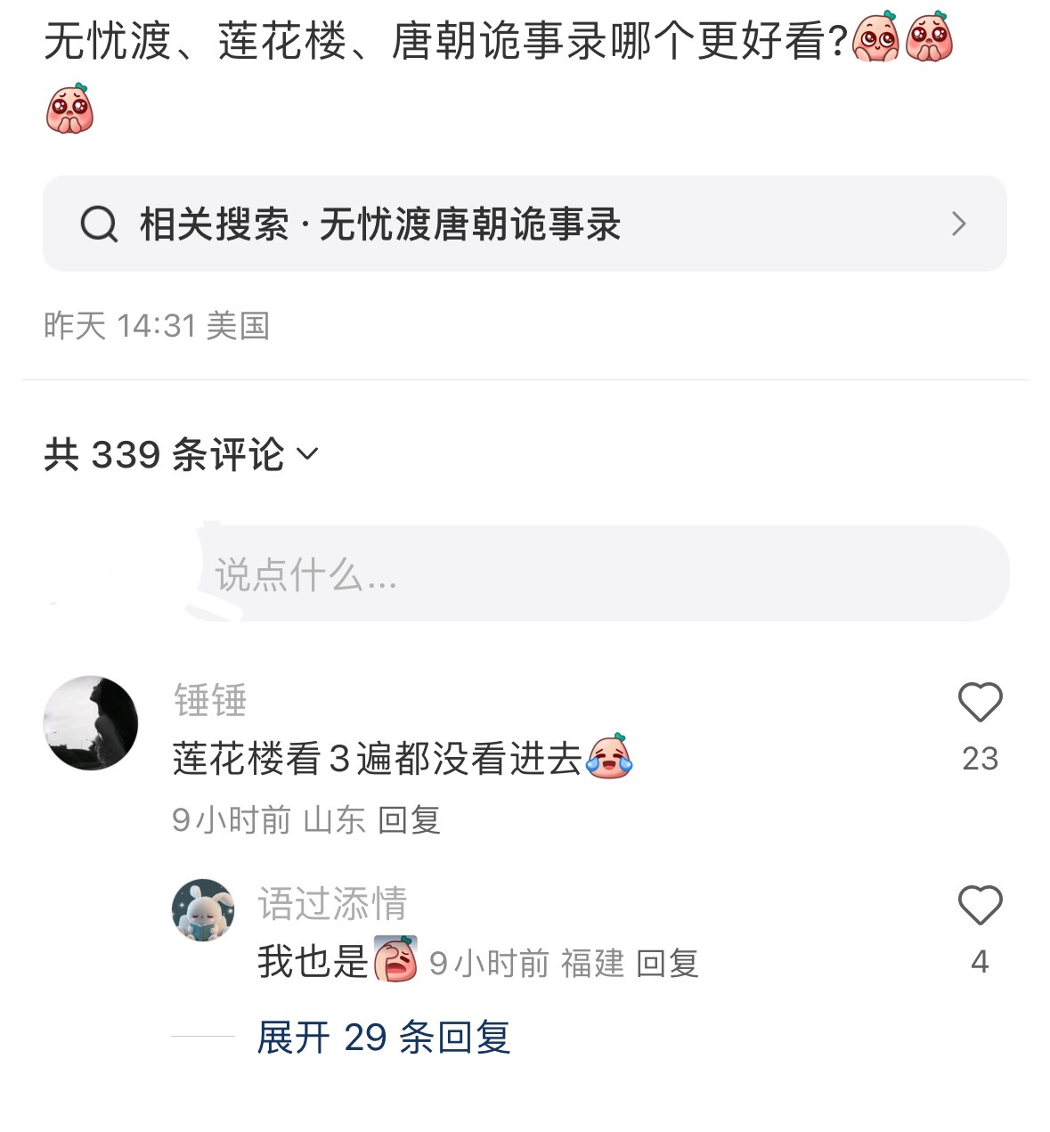 这就是爱顶黑评的下场 🧣🍠🫘都是一样的 都会顶到第一 点100个赞都不如回