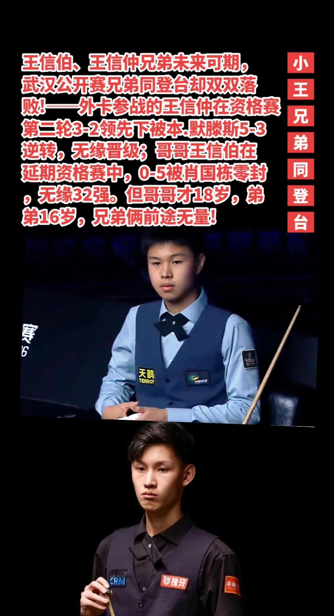 王信伯王信仲兄弟俩未来可期。