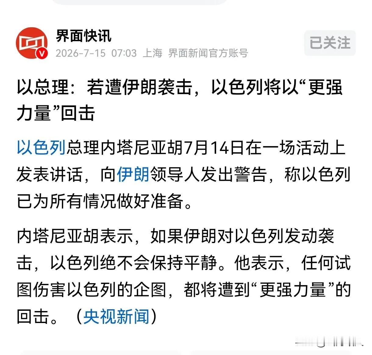 中东局势彻底变天！以色列抢先亮剑威慑伊朗，四大势力合围，伊朗这次真的慌了！

 