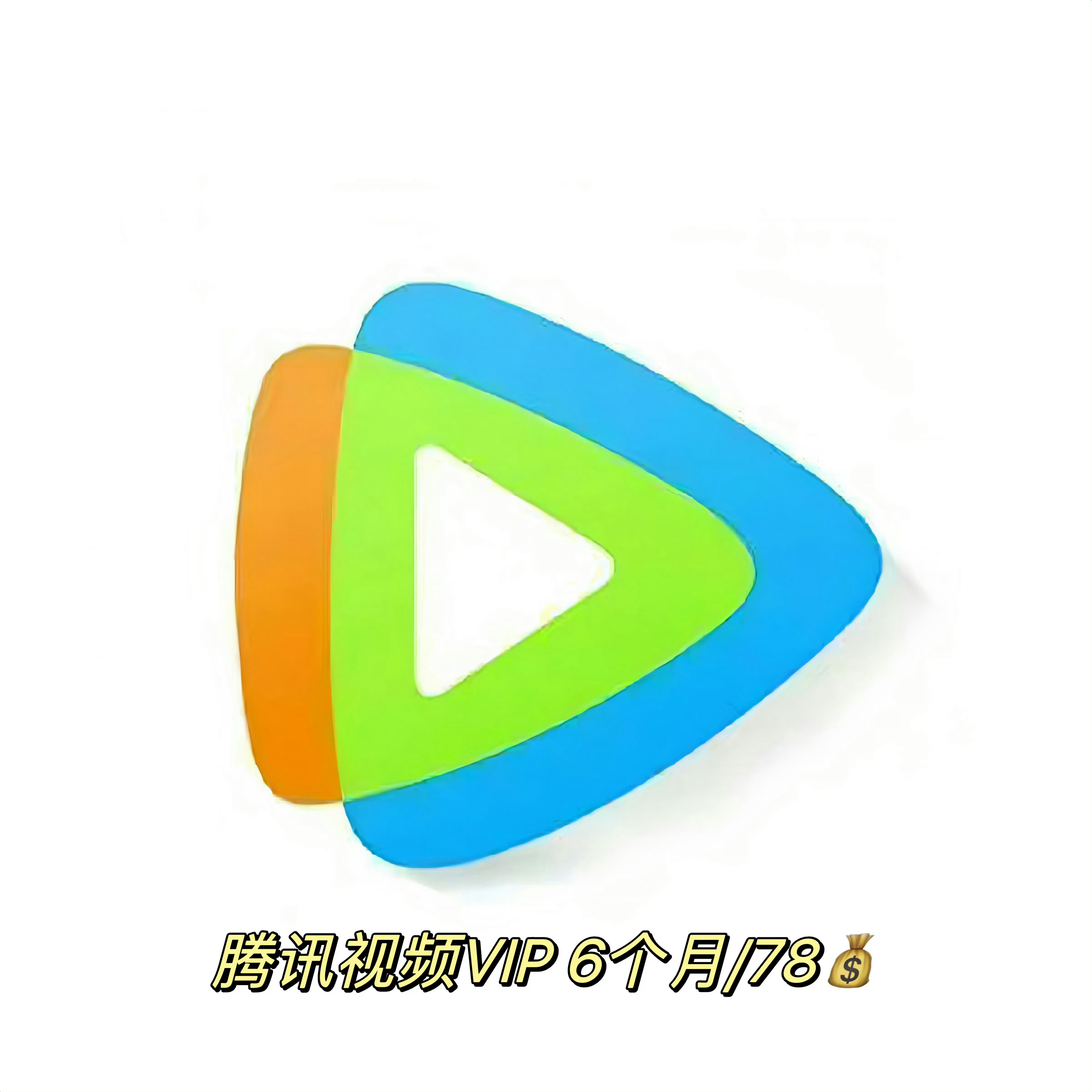 腾讯𝟕𝟖 / 6个月 ​​​