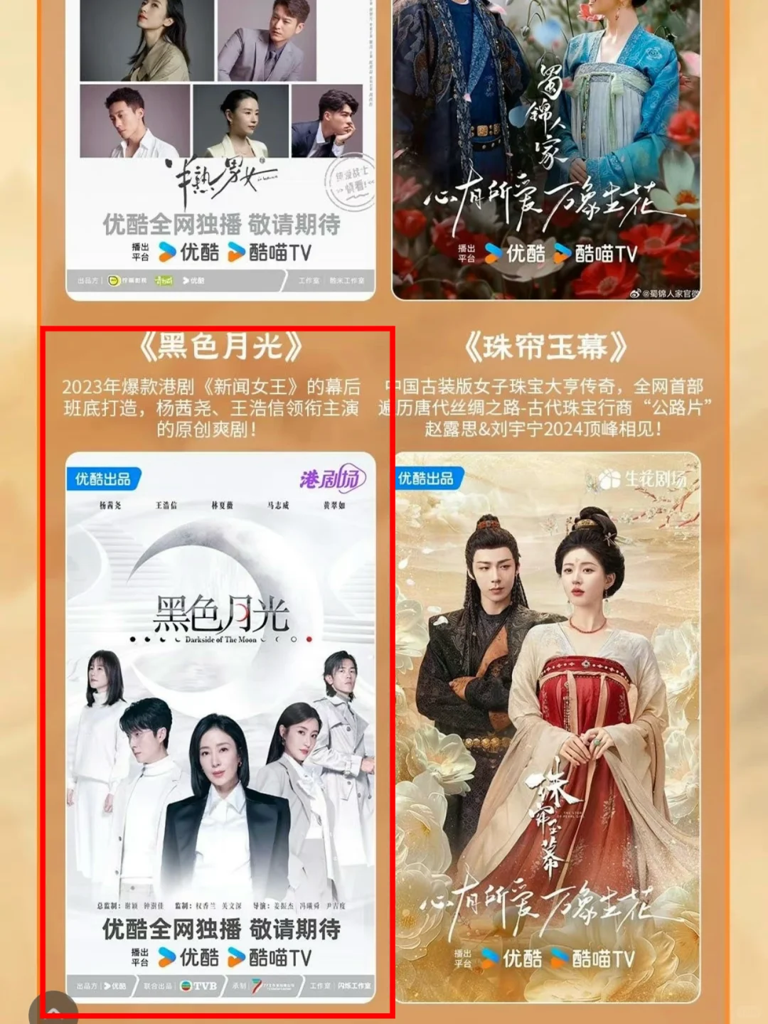 来了来了‼️《黑色月光》快要播啦‼️可以看杨怡