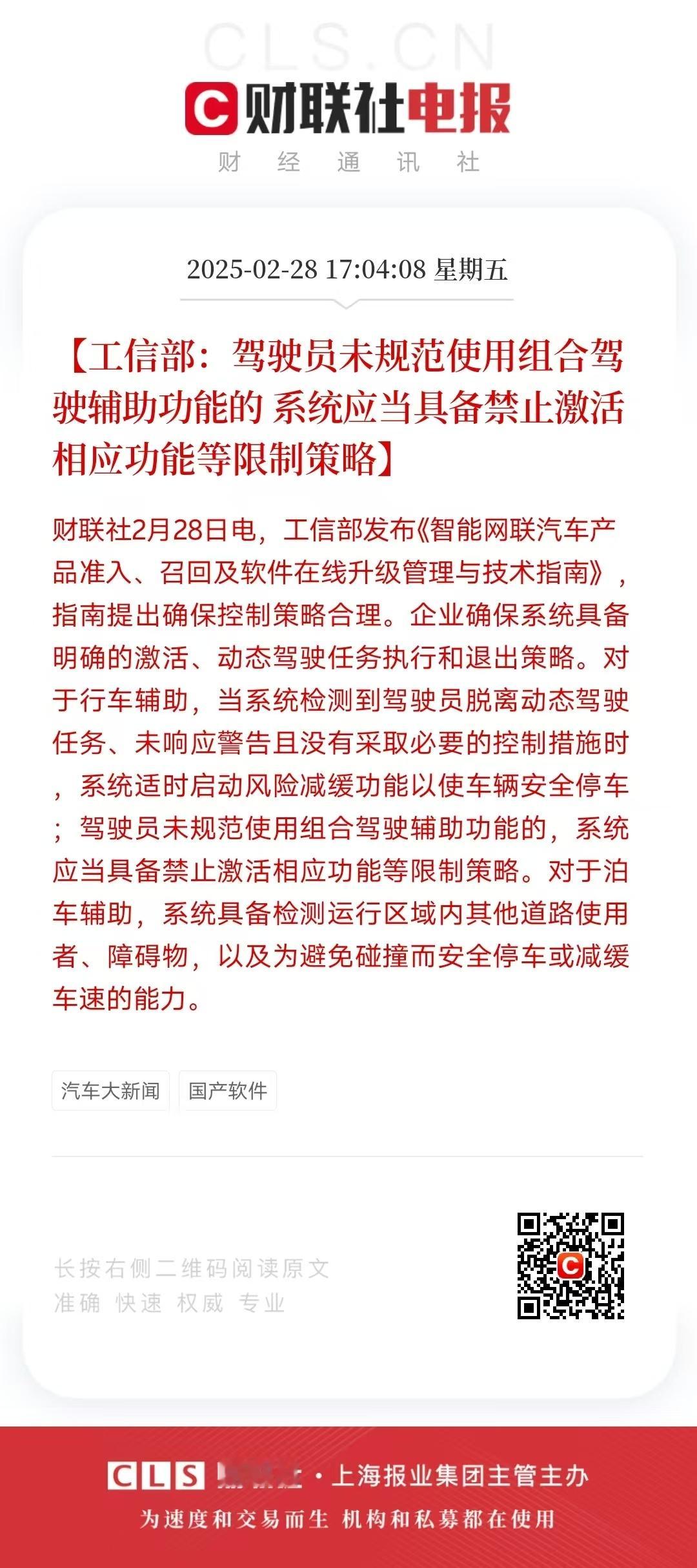 太好了，太好了。我一直说，三次提醒你不接管，禁用！不知道什么时候，很多辅助驾驶产