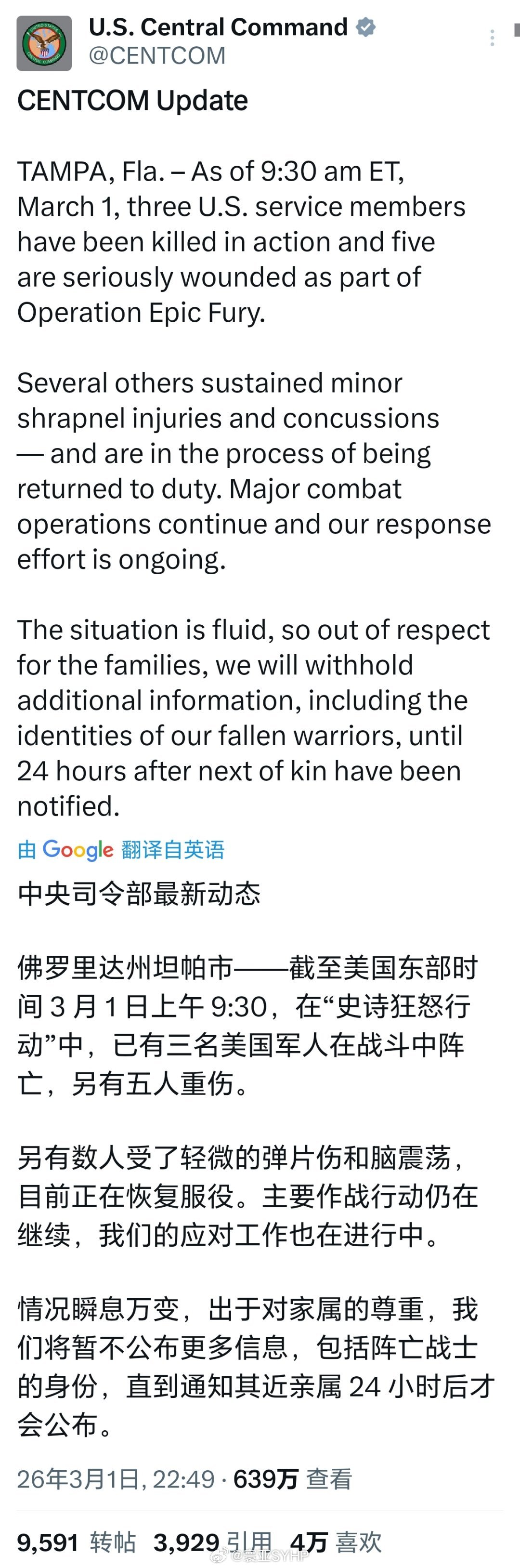 三名美国军人在对伊朗行动中阵亡美国中央司令部称，有三名美国军人在针对伊朗的行动中