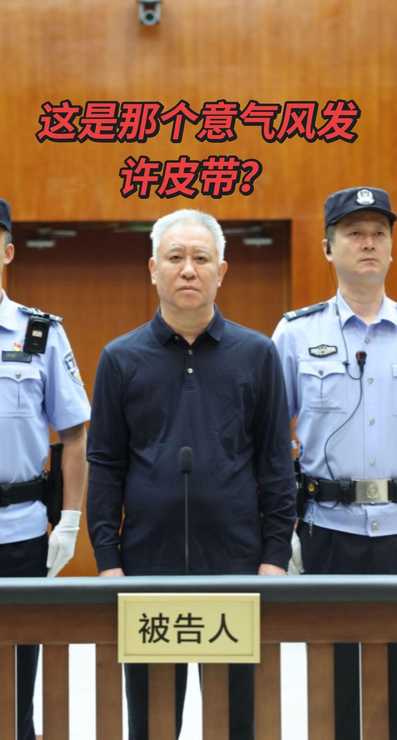 这还是那个人见人夸的许老板吗？

曾经的许家印可是全国首富，风光无限。
从小开发