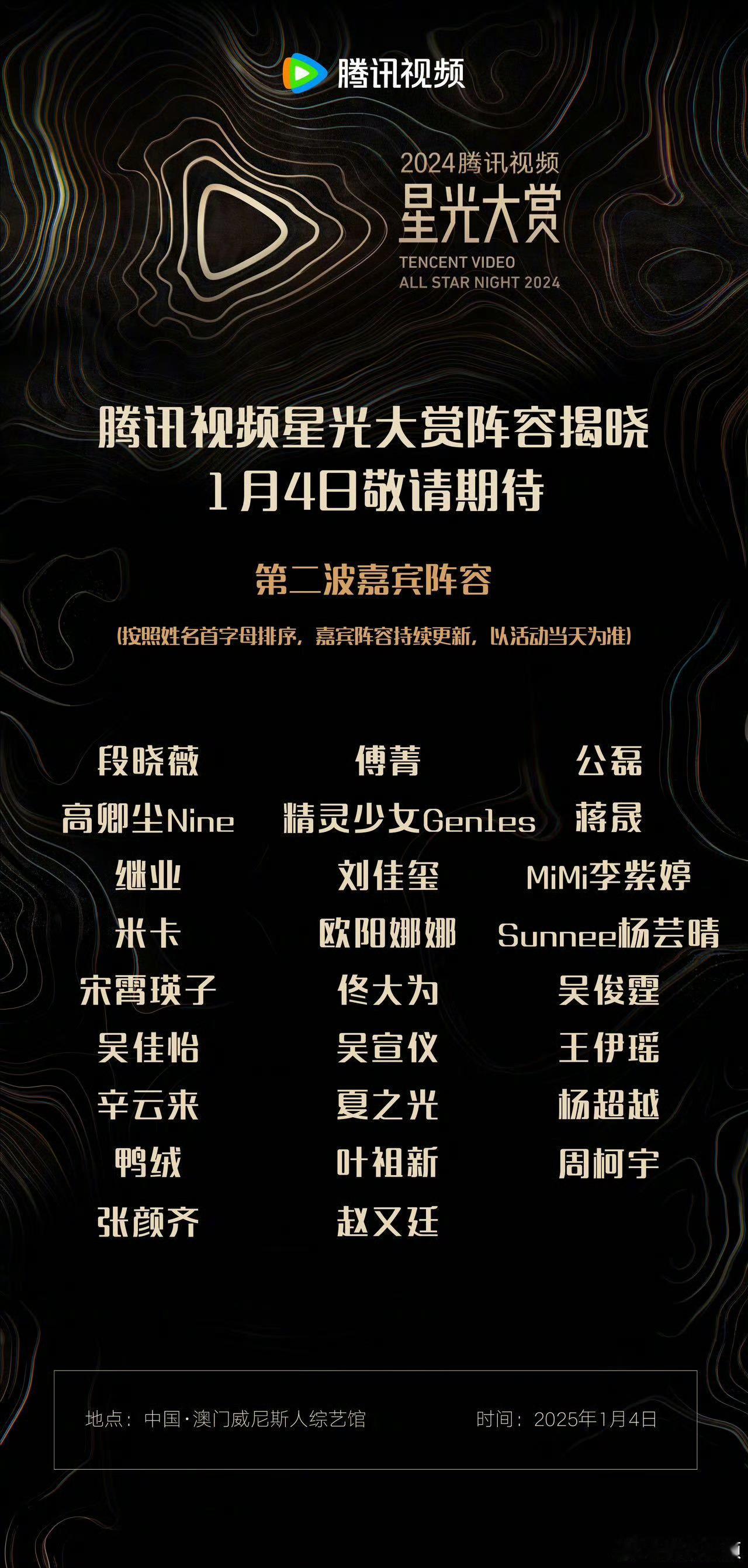 星光大赏第二波阵容🈶傅菁 高卿尘 李紫婷 米卡 欧阳娜娜 杨芸晴 佟大为 吴宣