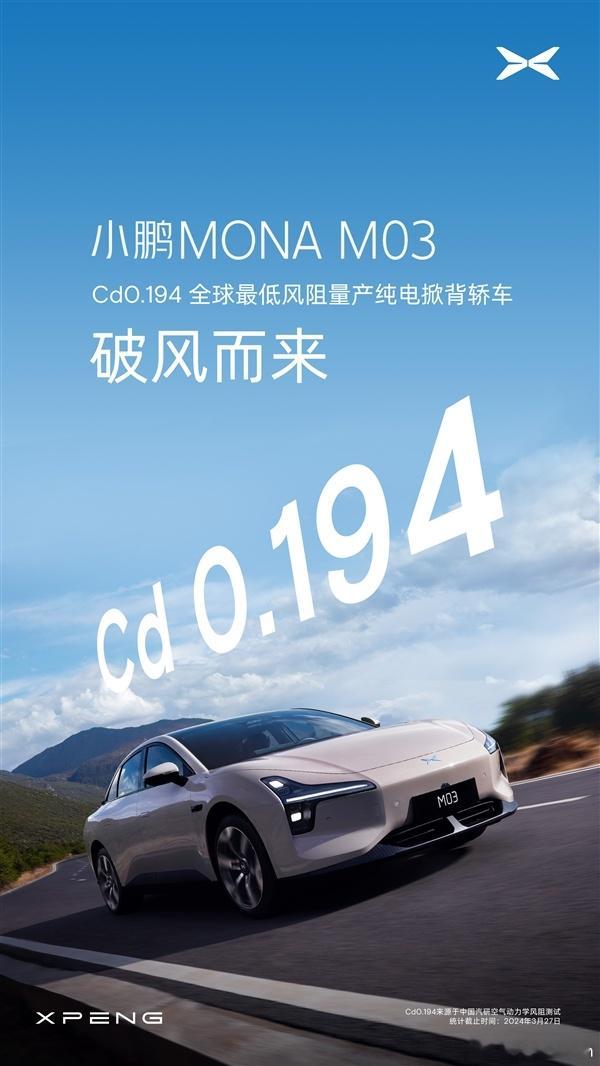 小鹏MONA系列首车M03更多信息公布，官方表示该车风阻Cd仅0.194，这款车
