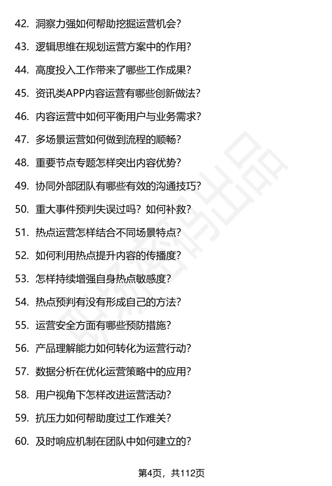 63道荣耀内容运营经理岗位面试题答案