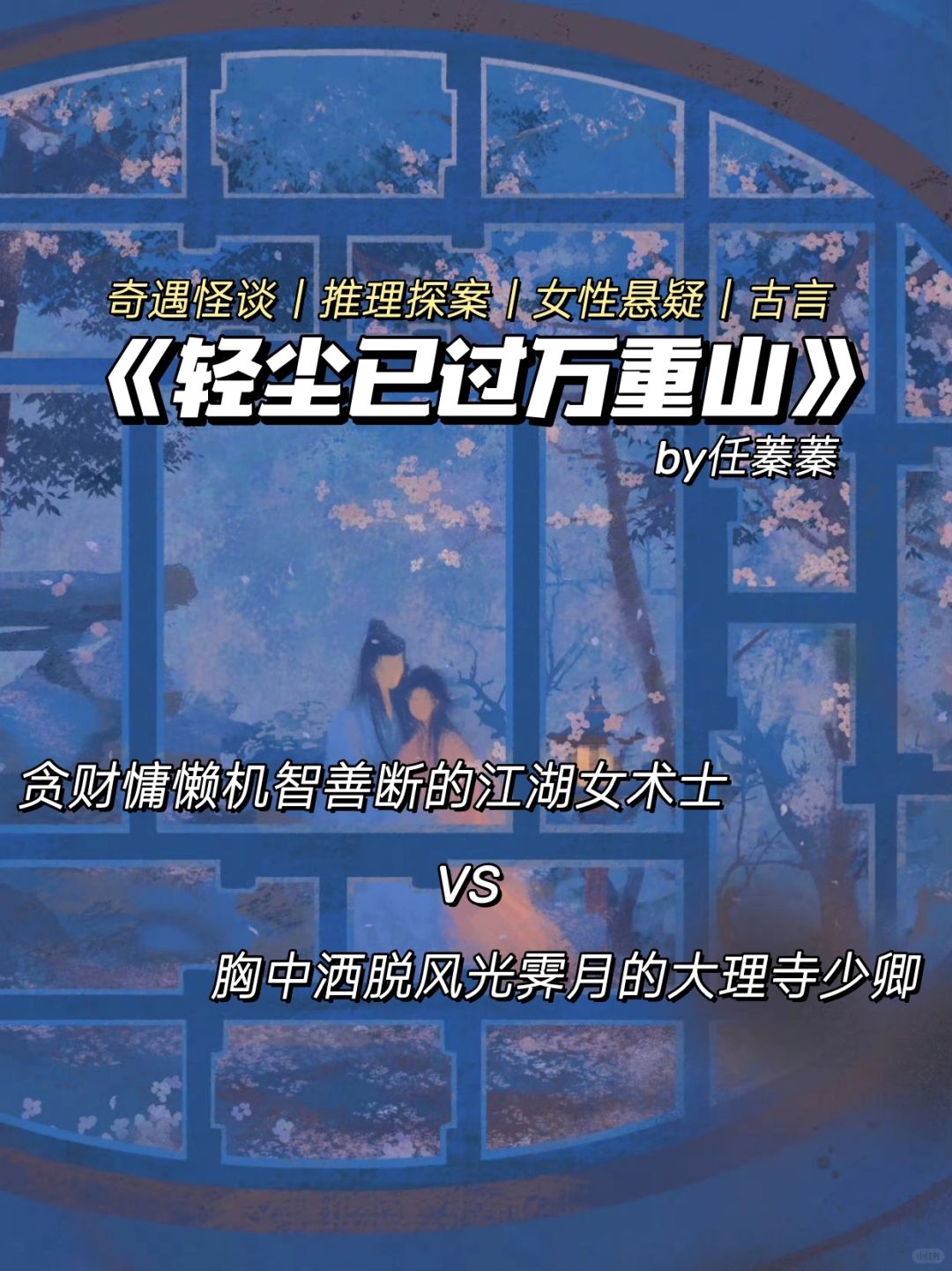 探案单元古言❗女术士和大理寺少卿的探案行