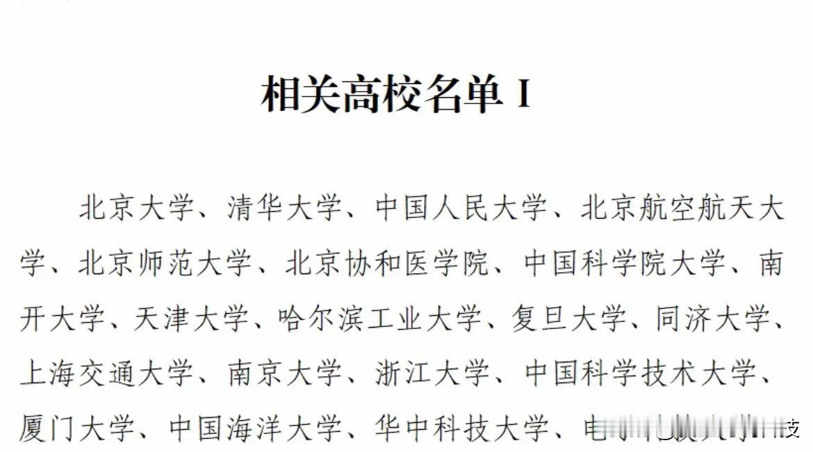 福建省2025届引进生选拔高校名单

，共分为两类，第一类包含清华北大等20所高