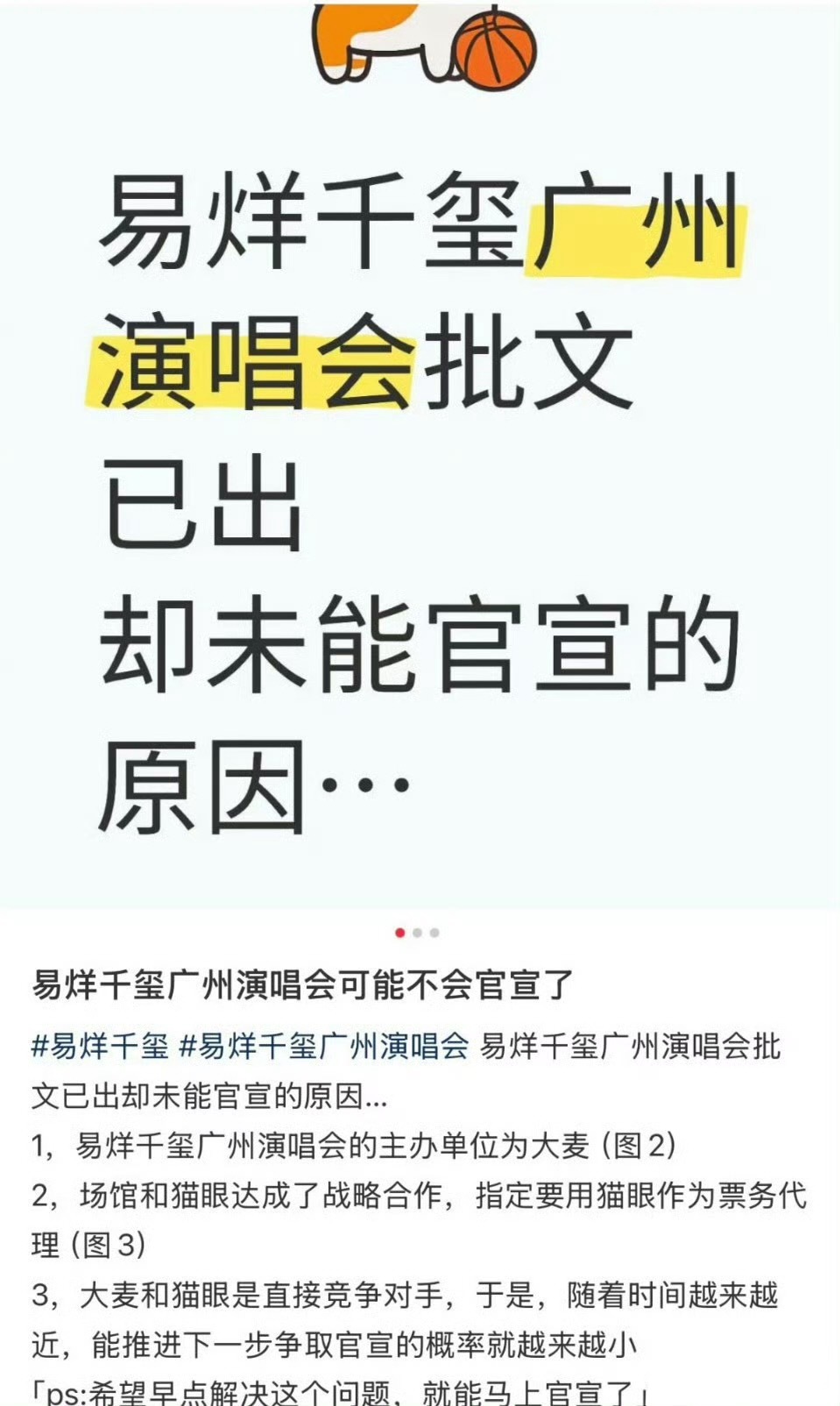 因为大麦和猫眼的问题，不能官宣？演唱会很有可能取消？那易烊千玺和他的粉丝不是很惨
