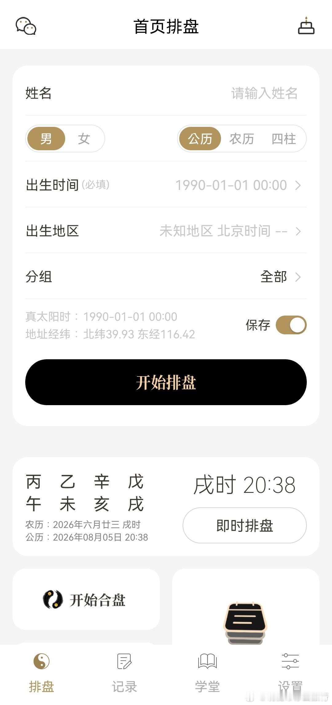 看八字這個App還可以自由撰稿人 杨晓龙网络志愿者·晓龙和您聊公益网络公益人 杨