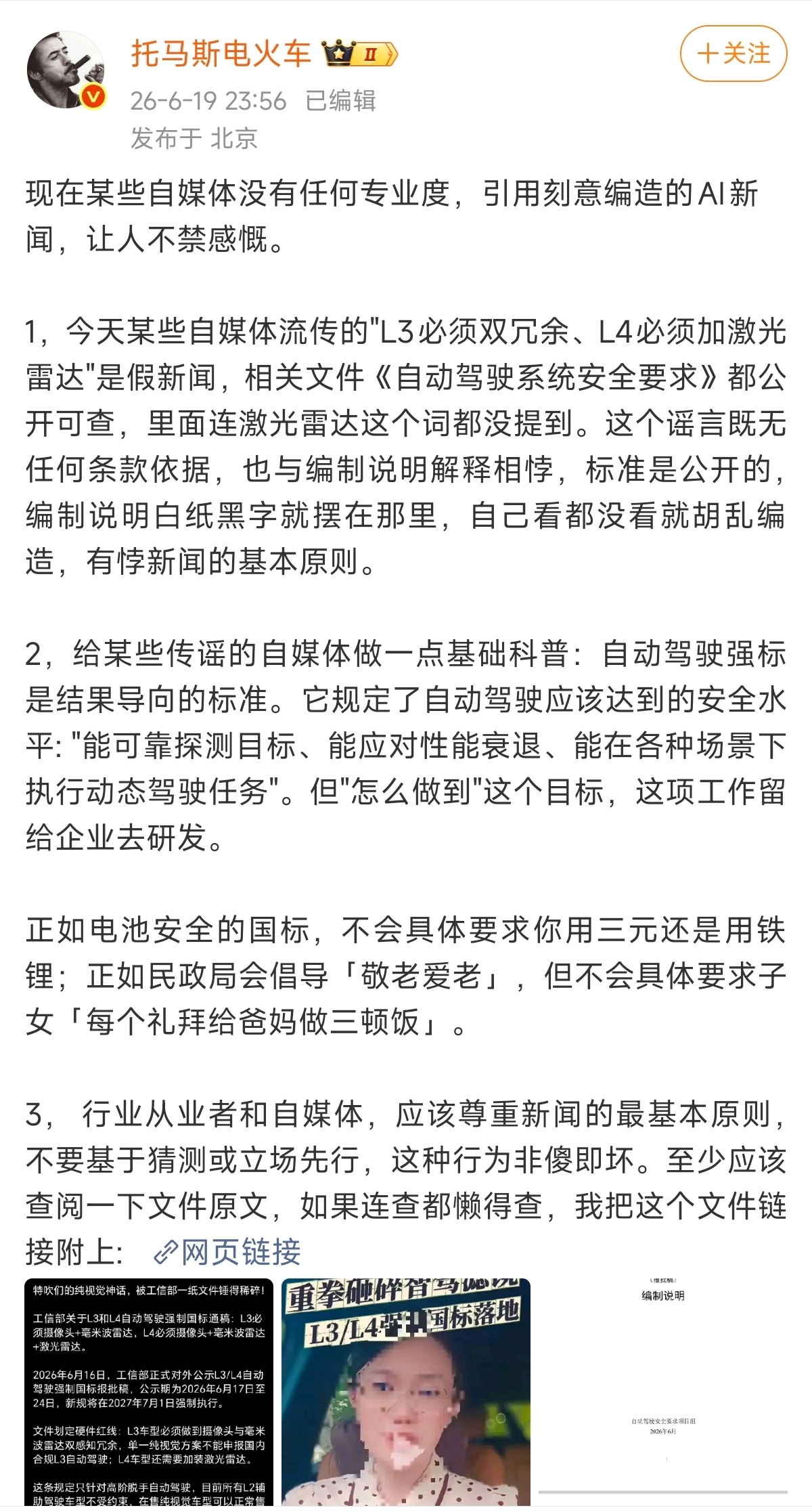 对于自媒体博主恶意解读文件，不应该只是道歉就原谅那么简单了，如果只是一次恶意解读