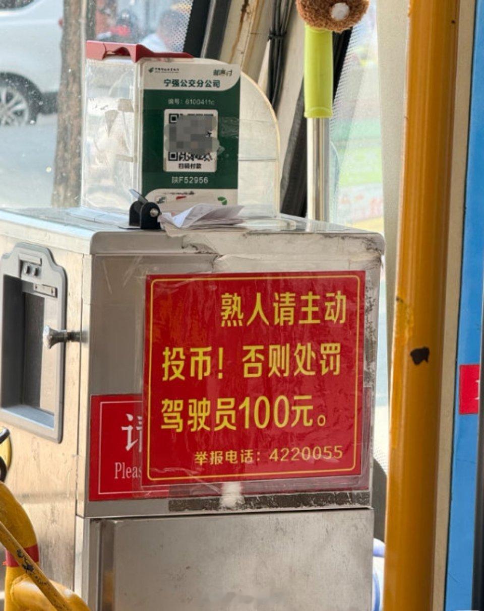 【熟人乘公交不投币司机罚款100元 熟人逃票，凭什么罚司机？】🚌💸近日，陕西
