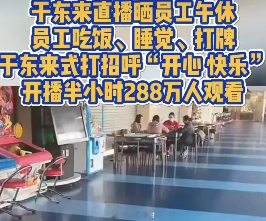 胖东来这企业福利幸福值可以说是最高了都说胖东来员工幸福，今天看了确实如此，员工在