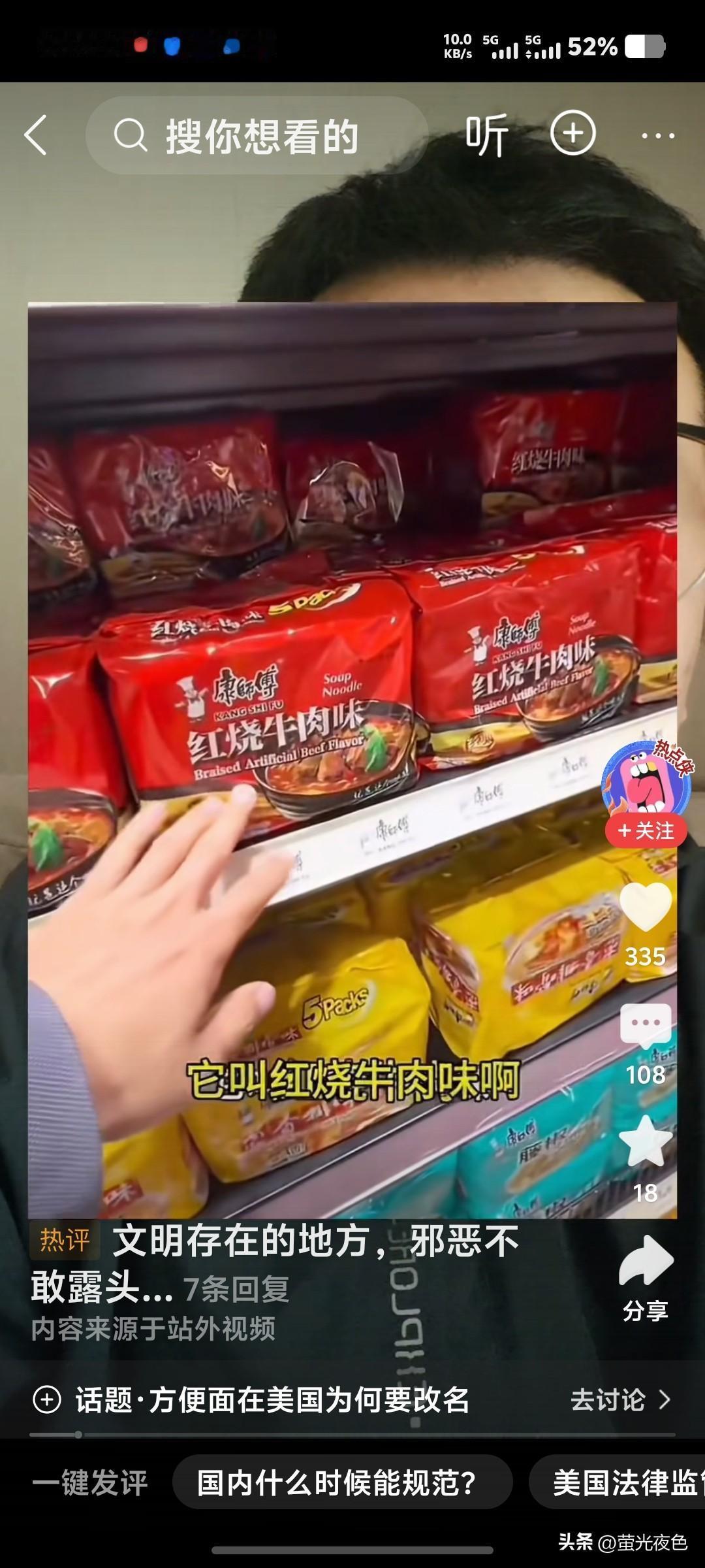 红烧牛肉面一到了美国超市变成了红烧牛肉味了。怎么一到国外都变成老实巴交的人了？怎