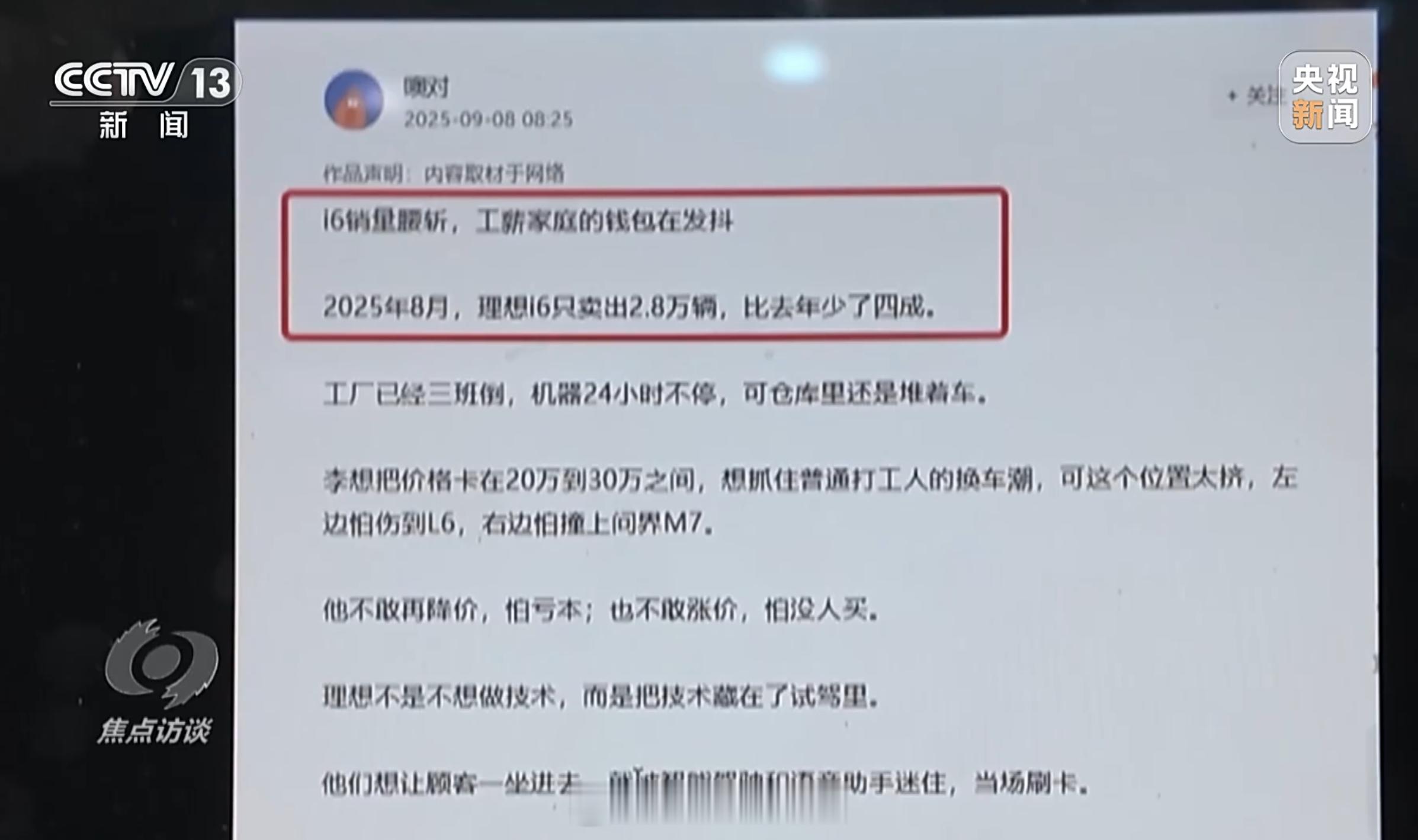 买车因品牌遭拉踩被吐口水 央视的这条这条《焦点访谈》其实点得很直白，新能源车现在