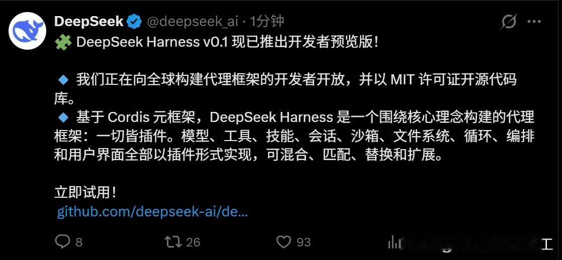 DeepSeek Harness v0.1 现已推出开发者预览版。