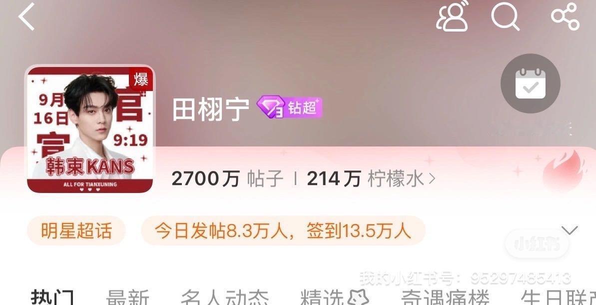 好家伙，田栩宁粉丝也太🐮了吧，抽卡直接把超话弄爆了！[笑cry] ​​​
