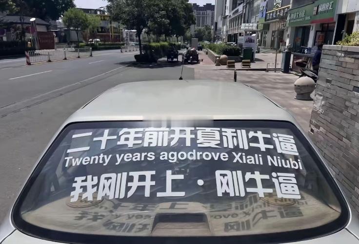 夏利现在可是比劳斯莱斯还稀有~~~ 海阔试车超话