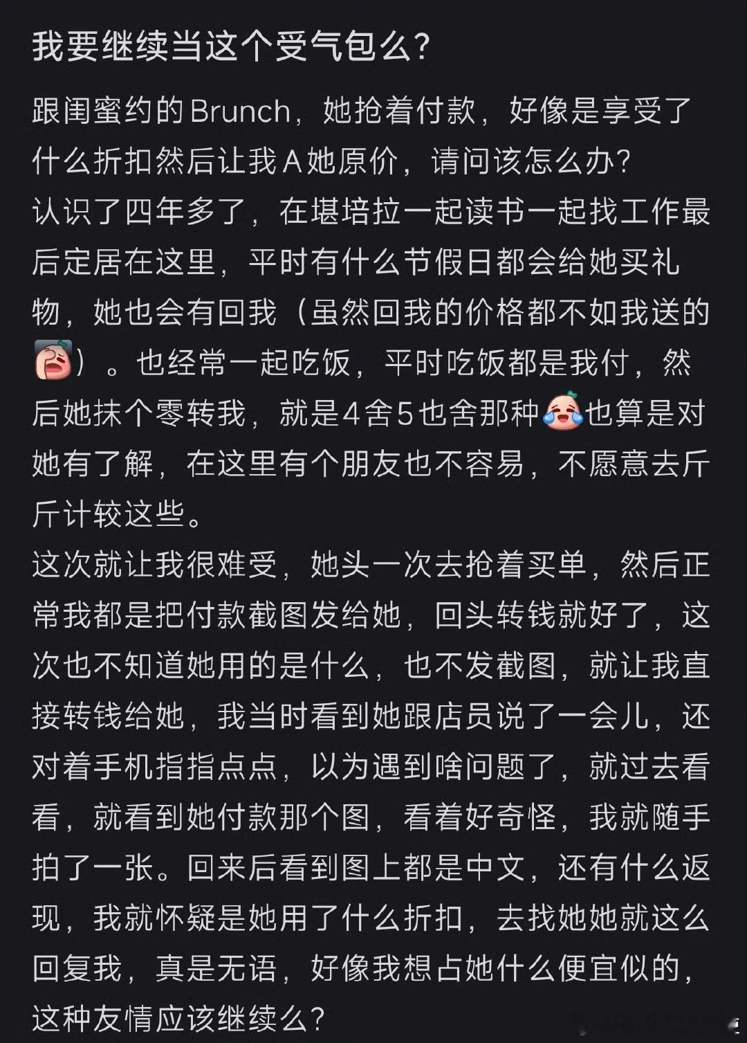 我要继续当这个受气包么？ ​​​