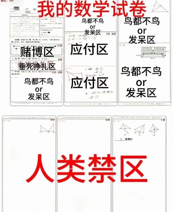 高考数学即使高考已经过去很多年了，看到数学题还是会害怕。数学这东西，三分天注定，