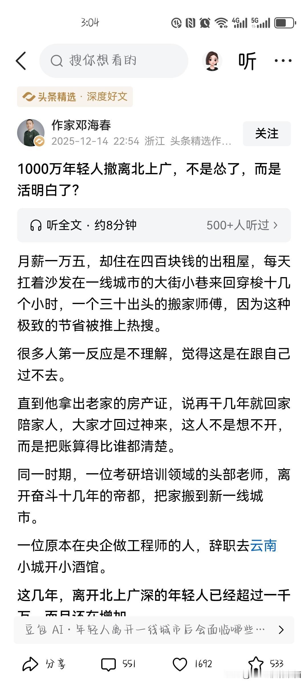精选铁粉点评计划撤离北上广，不再卷，证明年轻人都想开了，高额房贷，高额车贷，北上