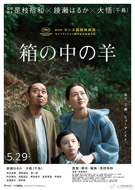 海外影视速递绫濑遥与大悟 （千鸟）双主演、是枝裕和 导演电影《箱中羊》于5月29