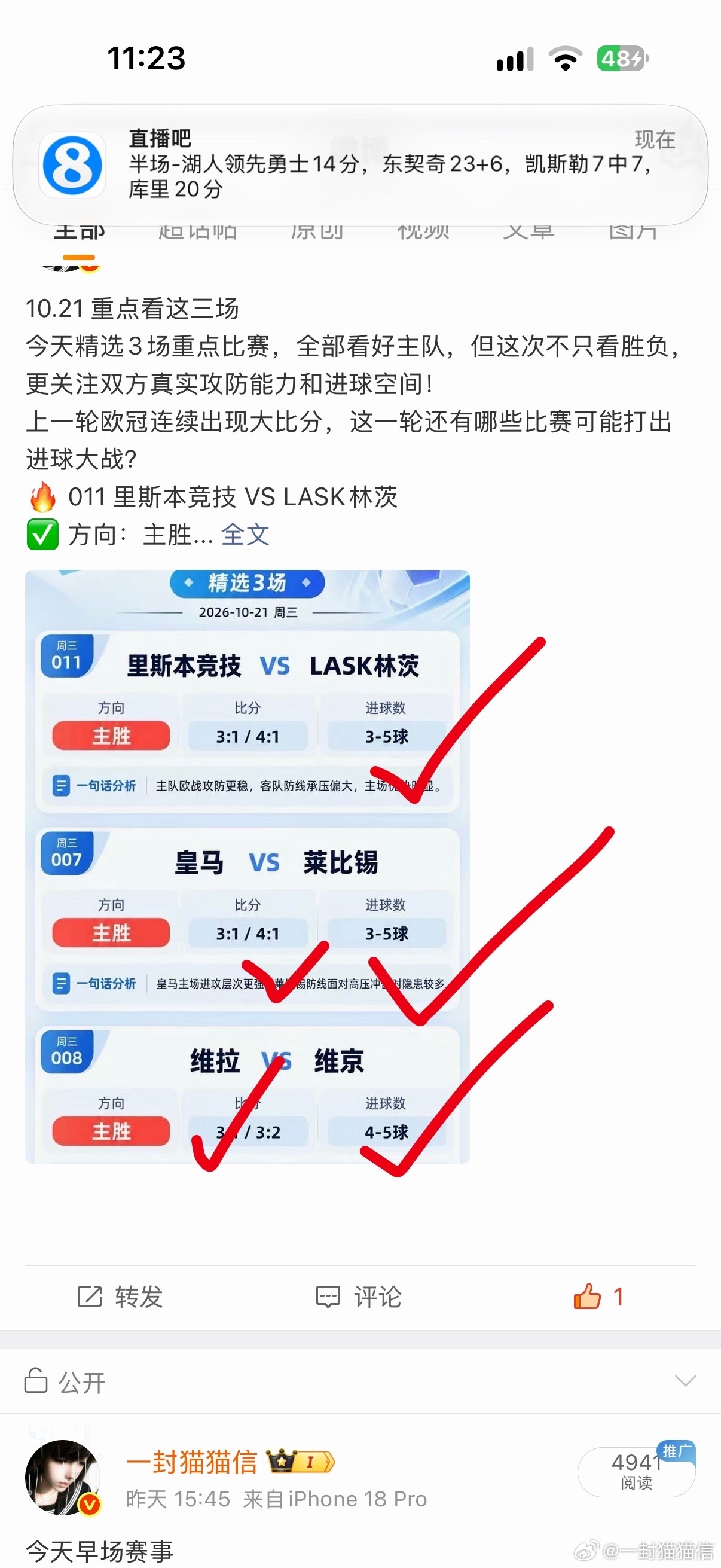 昨日复盘比分3中2✔️里斯本竞技表现不佳，下半场防守漏洞尽显，被林茨抓住机会带走
