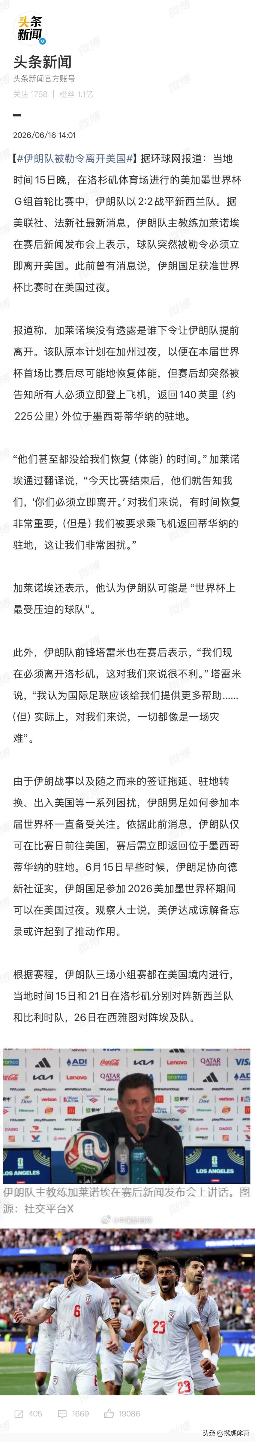 美国又反悔了，伊朗足球队又不允许住在美国参赛了，伊朗队与新西兰赛后体能尚未恢复，