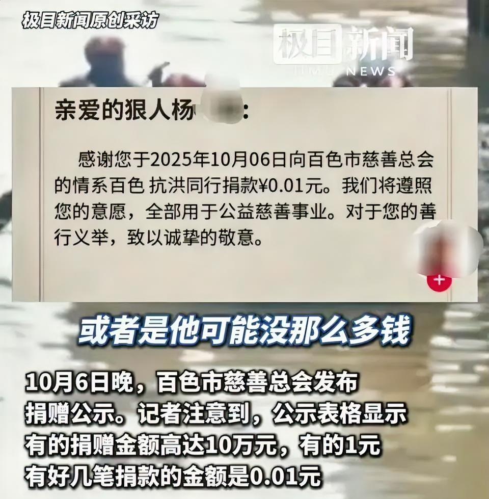 我猜到了网友会骂捐一分钱太过分，也猜到了慈善部门会说爱心不分大小，但万万没想到，