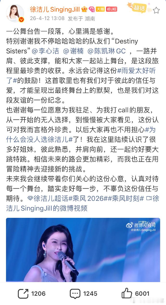 徐洁儿一公结束发文乘风2026 看到徐洁儿一公结束发文，让人觉得内心很有触动了，