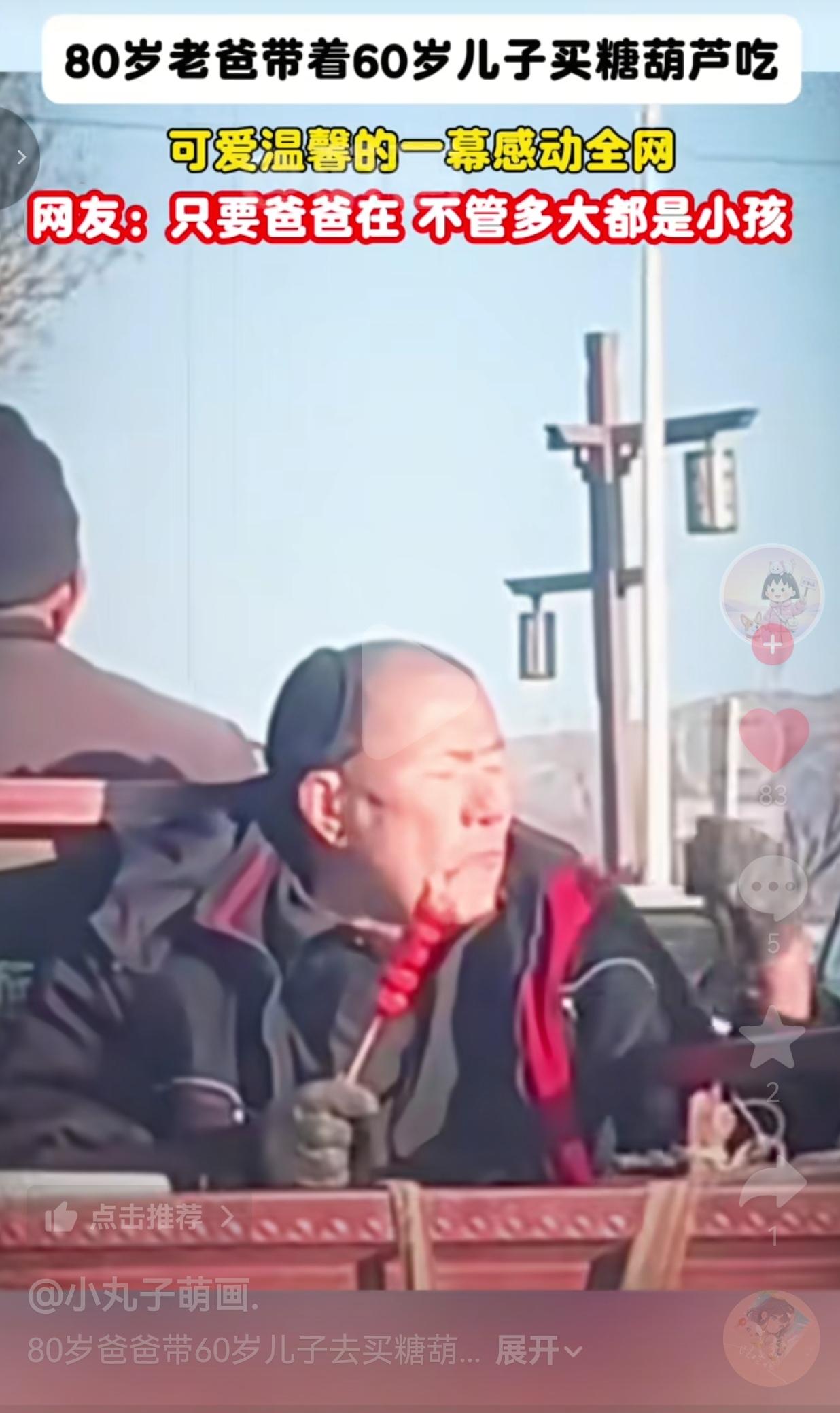 看哭了！有父母在，儿女什么时候都是小孩子。80岁老爸骑三轮车带60岁儿子买糖葫芦