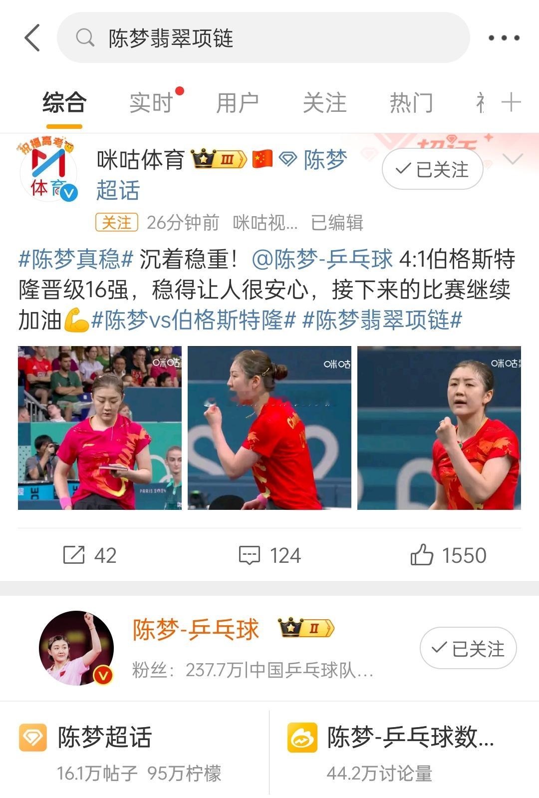 #陈梦翡翠项链##全民聊奥运# 真的是谁在破防，人家喜欢带什么就带什么啊只要没触