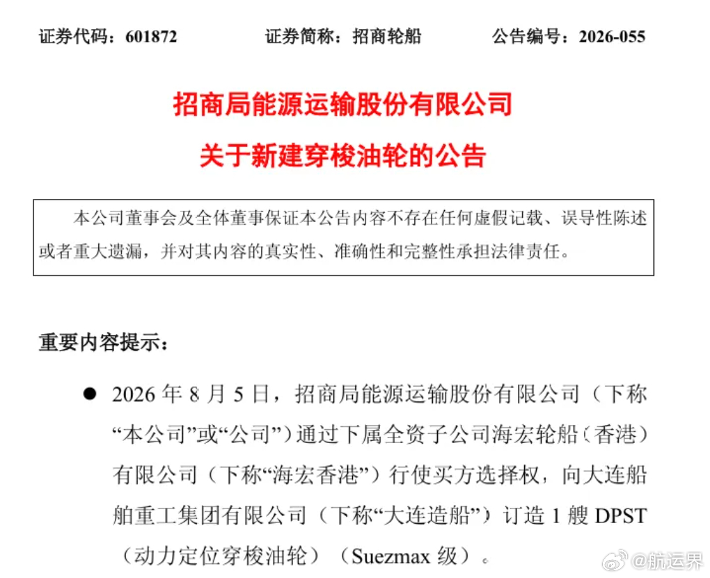 【招商轮船落地第二艘穿梭油轮订单，年内17艘新船订单锁定大连造船 】8月7日，招