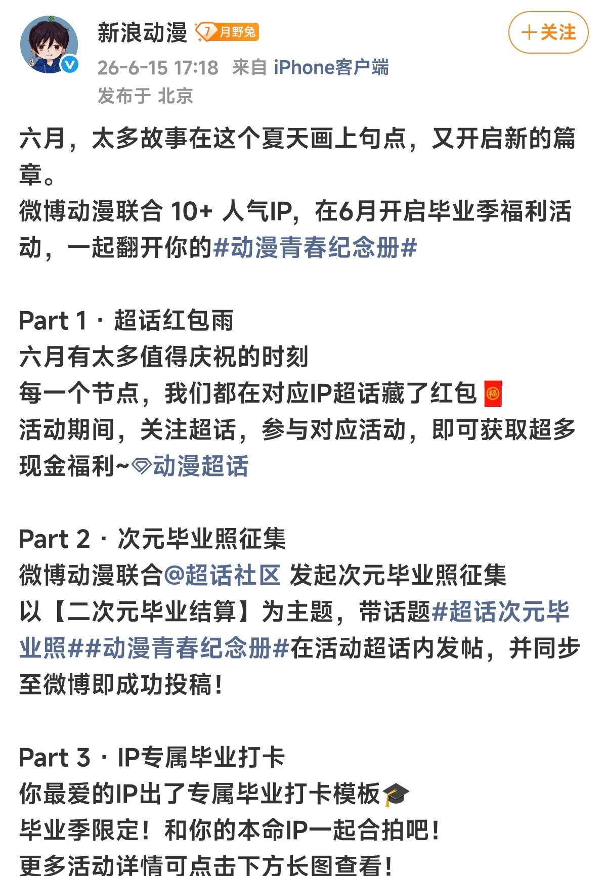 参与活动第1天👋🏻动漫动漫超话福利月
