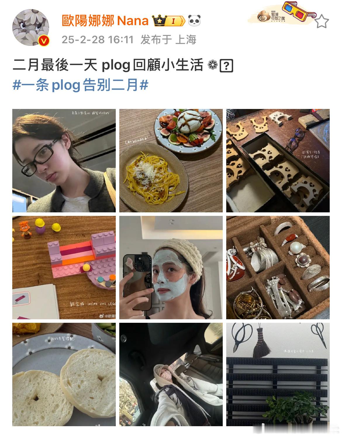 欧阳娜娜二月最后一天 的plog，素颜也好漂亮！ 