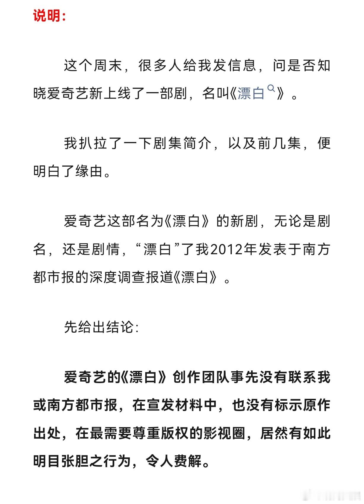 【 片方回应电视剧漂白被指抄袭 】 编剧回应电视剧漂白被指抄袭  电视剧漂白被指