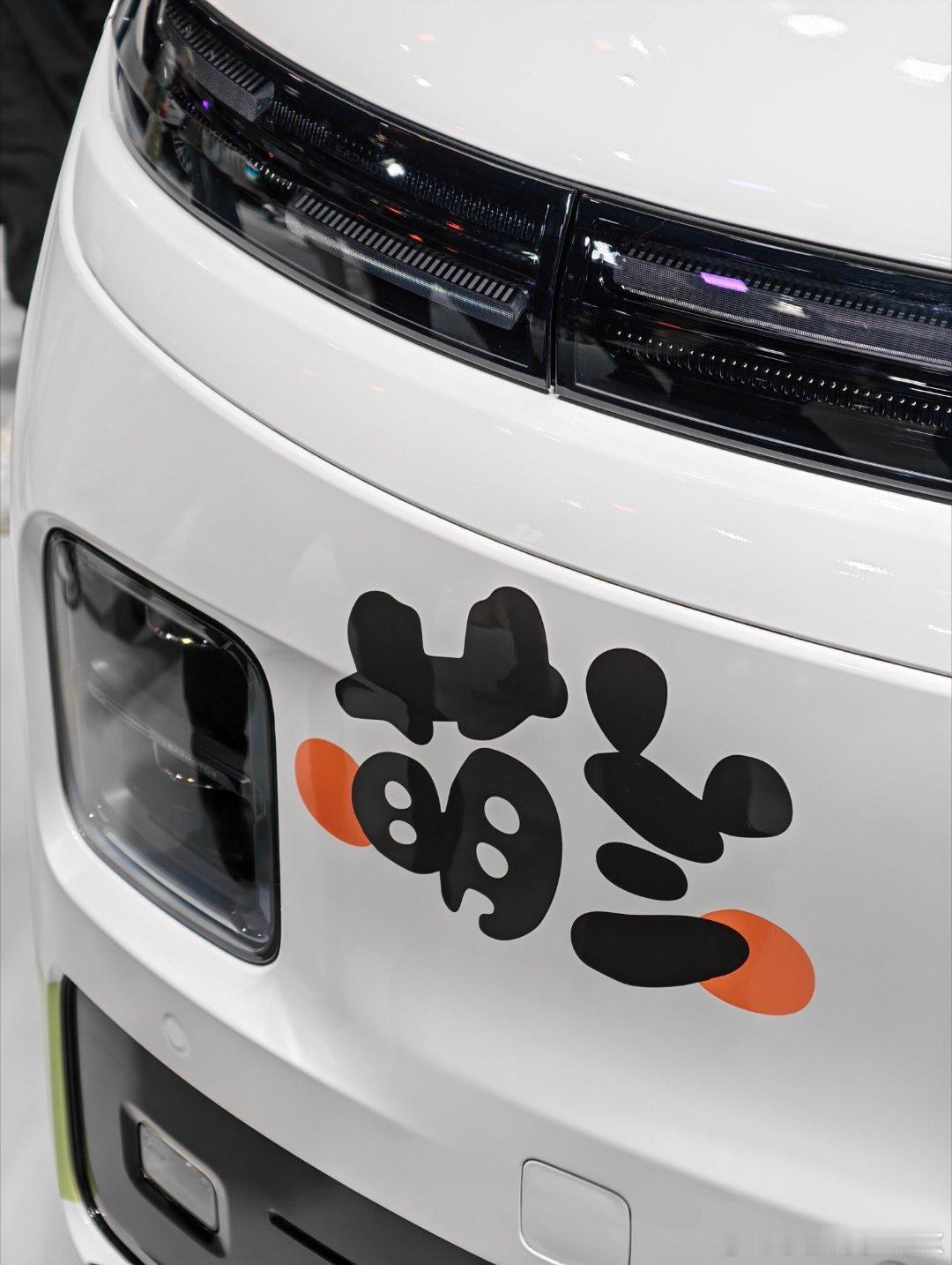 北京第一顶流男明星🐼萌兰～2026北京车展