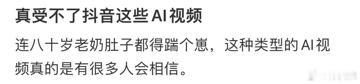 谁能管管这些AI视频 