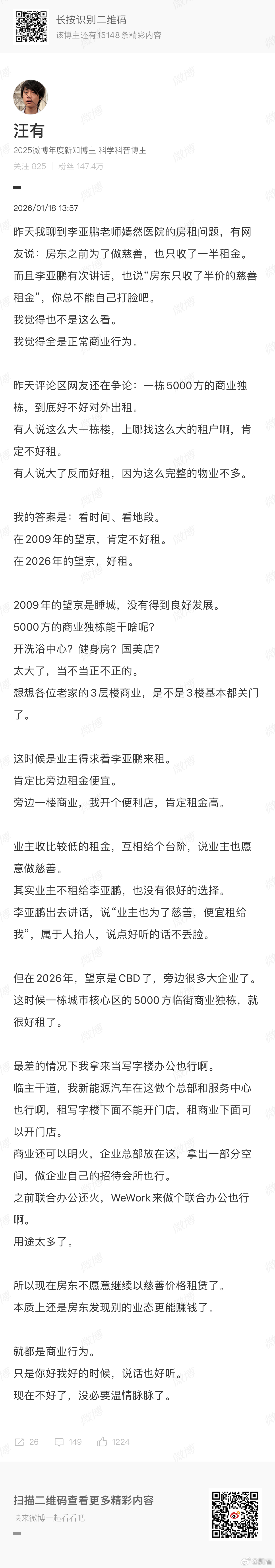在2009年的望京，肯定不好租。在2026年的望京，好租。看看金山二姐和汪有，哪
